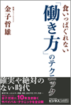 スティーブ・ジョブズ 奇跡のスマホ戦略