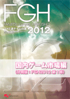 ファミ通ゲーム白書2011