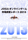 JOGAICQ[s꒲|[g2013