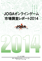 JOGAICQ[s꒲|[g2013