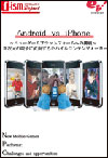 Android vs iPhone `j[Q[vbgtH[ւ̒`