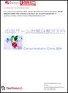 中国ゲーム市場白書2009