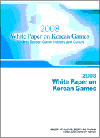 韓国ゲーム白書2008